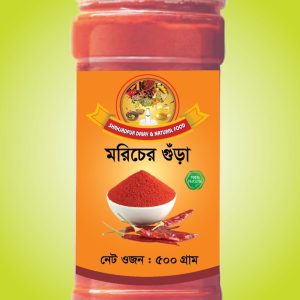 মরিচের গুঁড়া   ২০০ গ্রাম