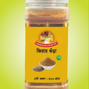 জিরার গুঁড়া   ২০০ গ্রাম