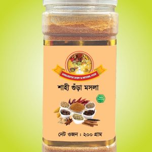 শাহী মশলার গুঁড়া   ২০০ গ্রাম
